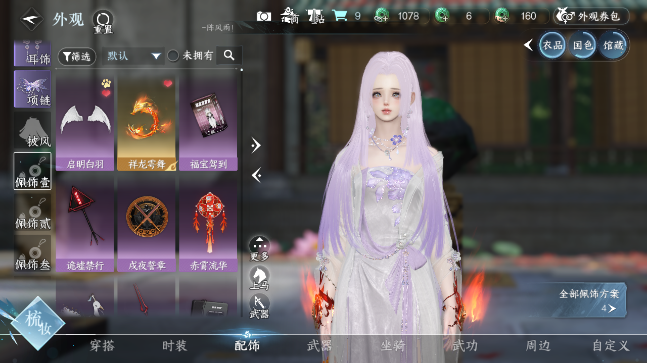 NSHWO328922逆水寒手游账号详情图12