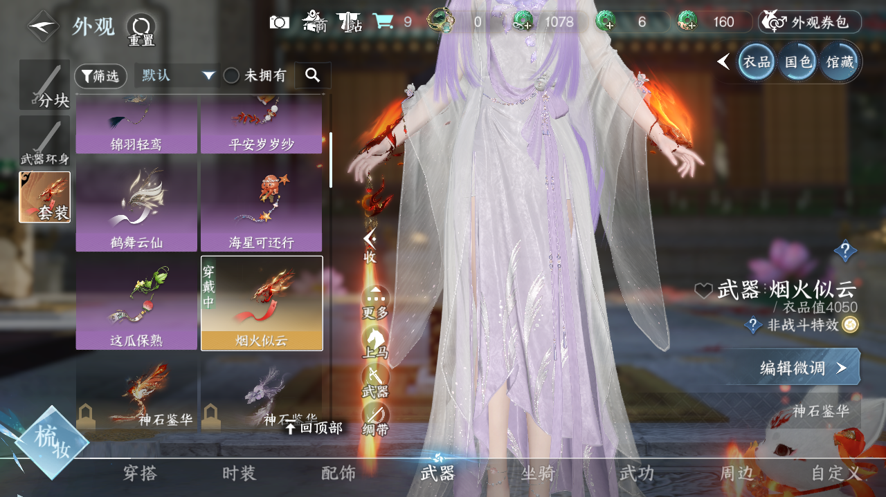 NSHWO328922逆水寒手游账号详情图14