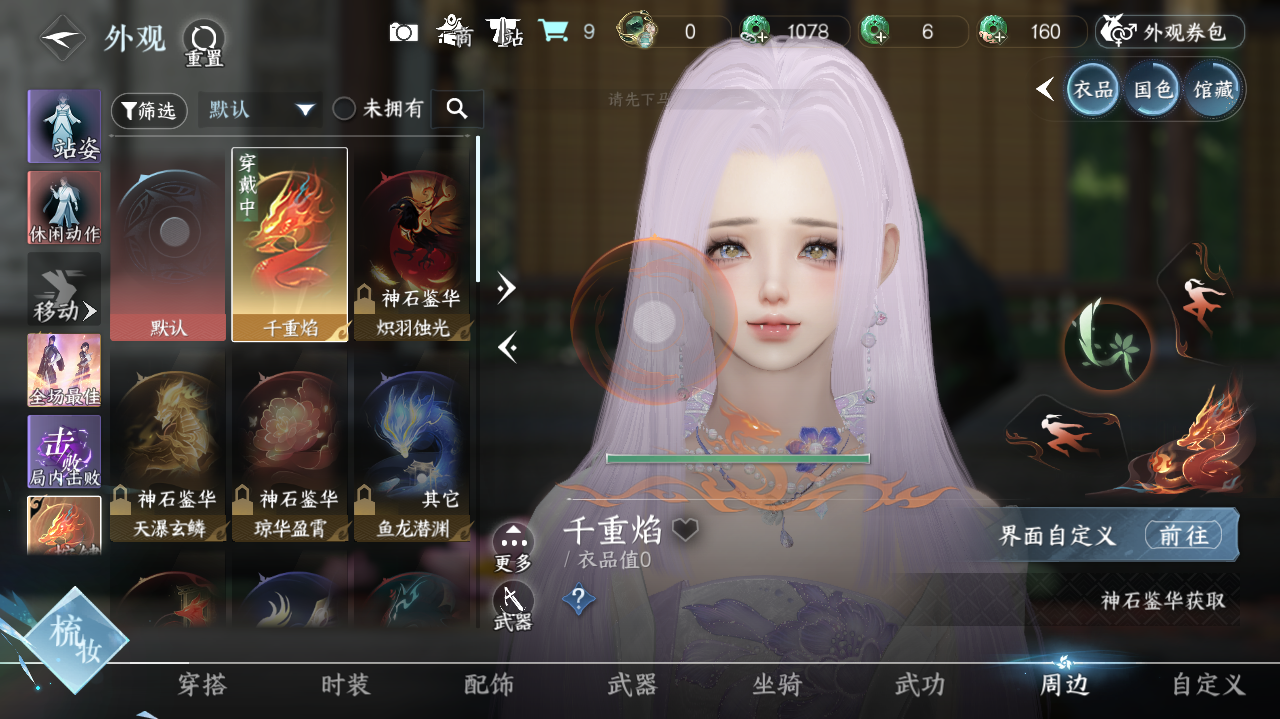 NSHWO328922逆水寒手游账号详情图17