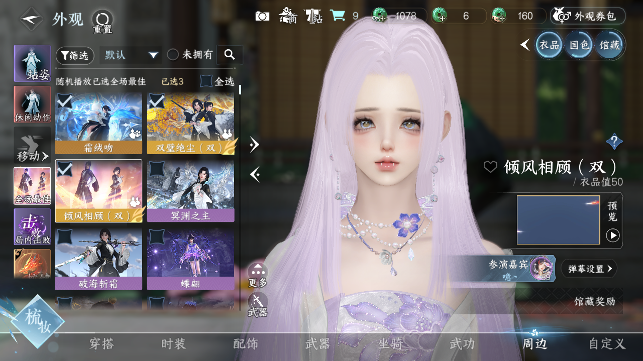 NSHWO328922逆水寒手游账号详情图18