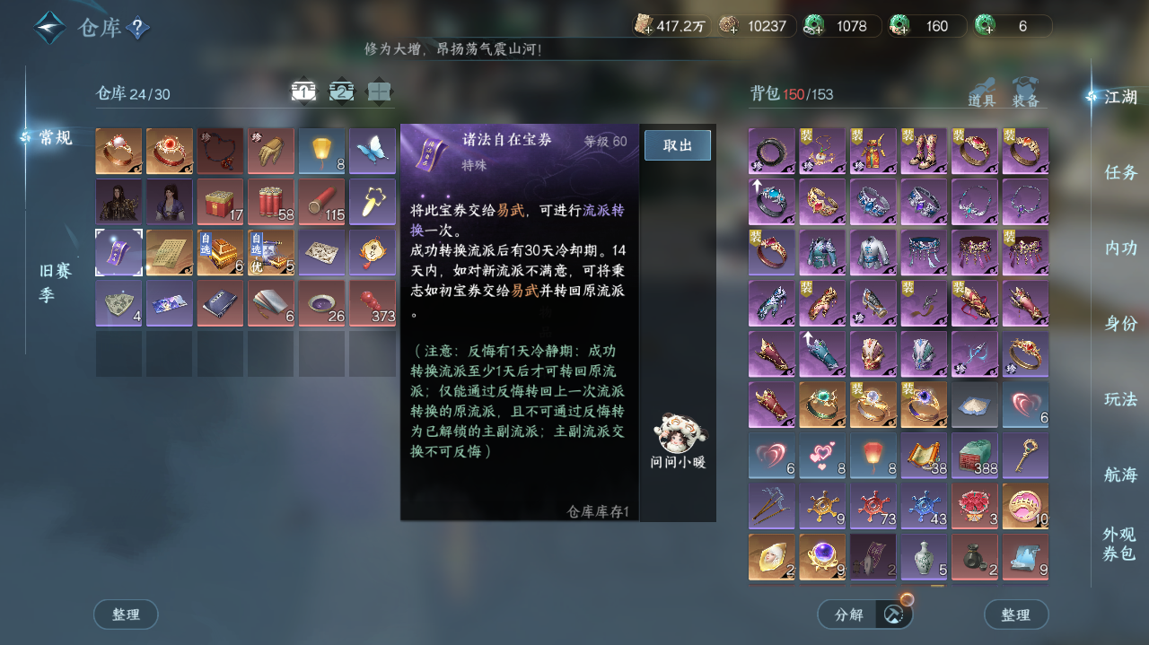 NSHWO328922逆水寒手游账号详情图21