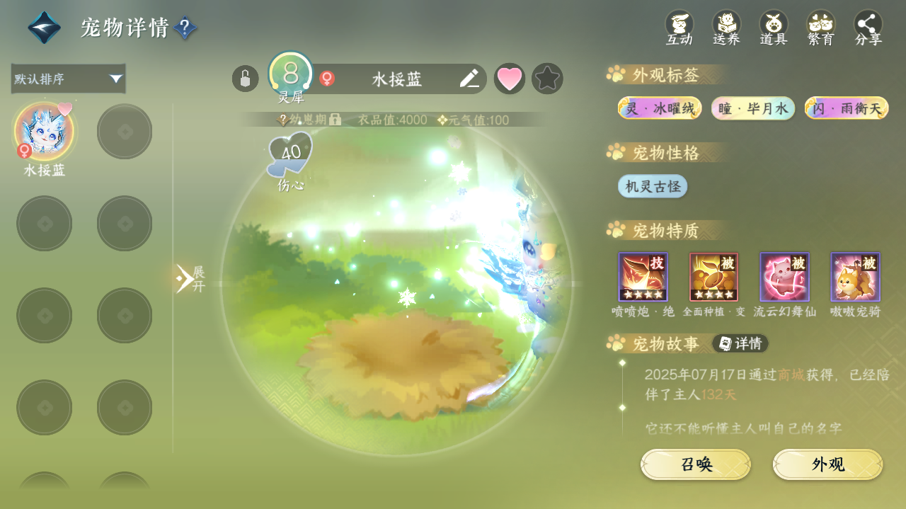 NSHWO328922逆水寒手游账号详情图24