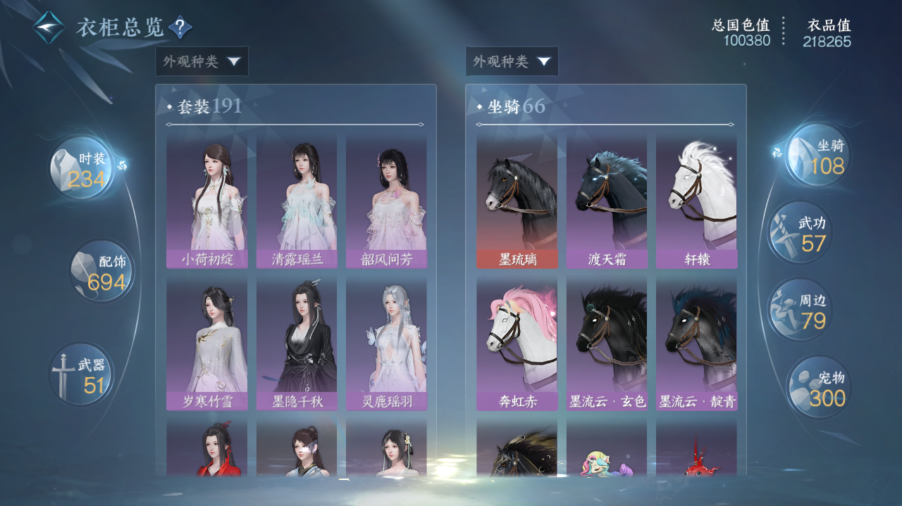 NSHWO328922逆水寒手游账号详情图28