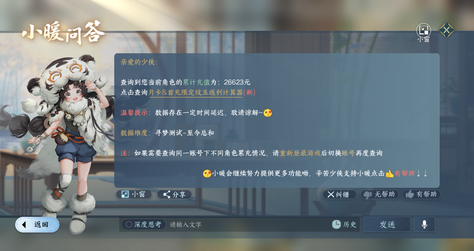 NSHWO328941逆水寒手游账号详情图31 NSHWO328941逆水寒手游账号详情图31