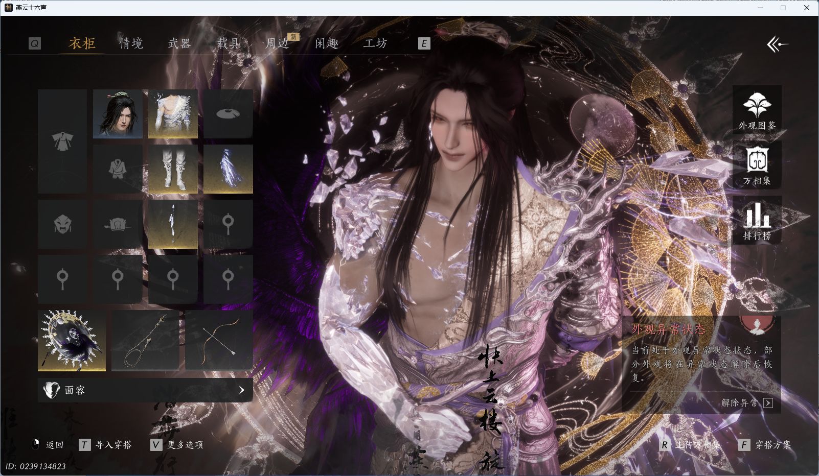 YYSWQ36105燕云十六声账号详情图3