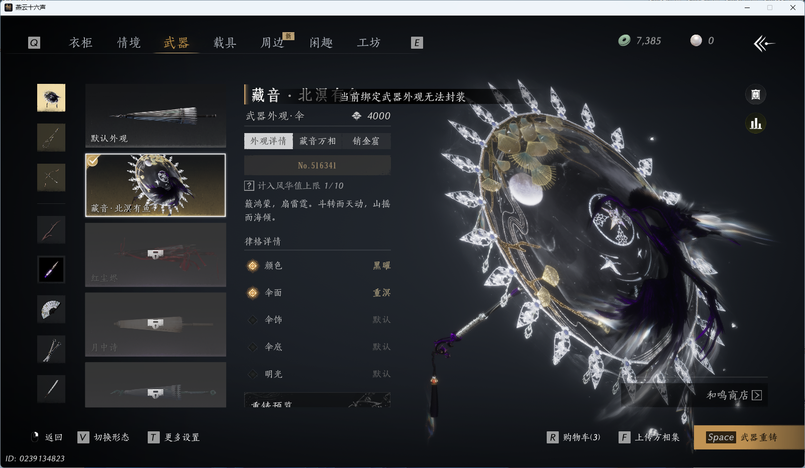 YYSWQ36105燕云十六声账号详情图9