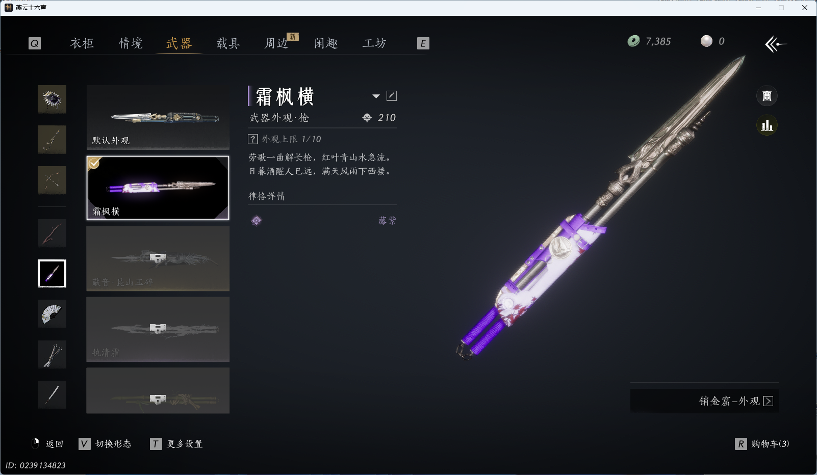 YYSWQ36105燕云十六声账号详情图11