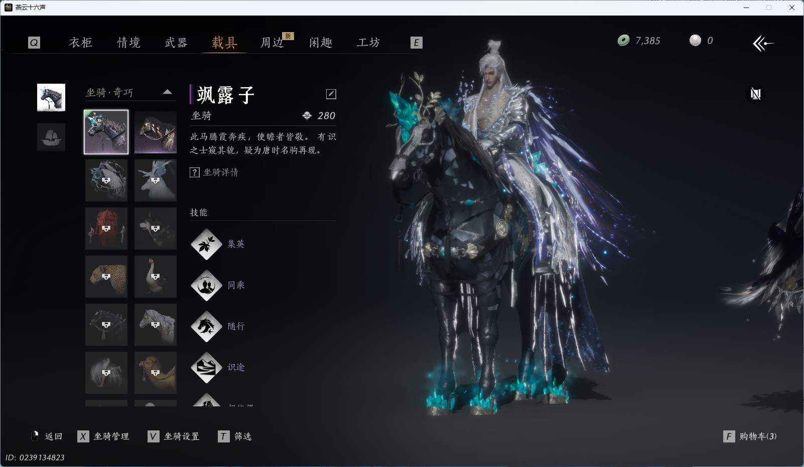 YYSWQ36105燕云十六声账号详情图12