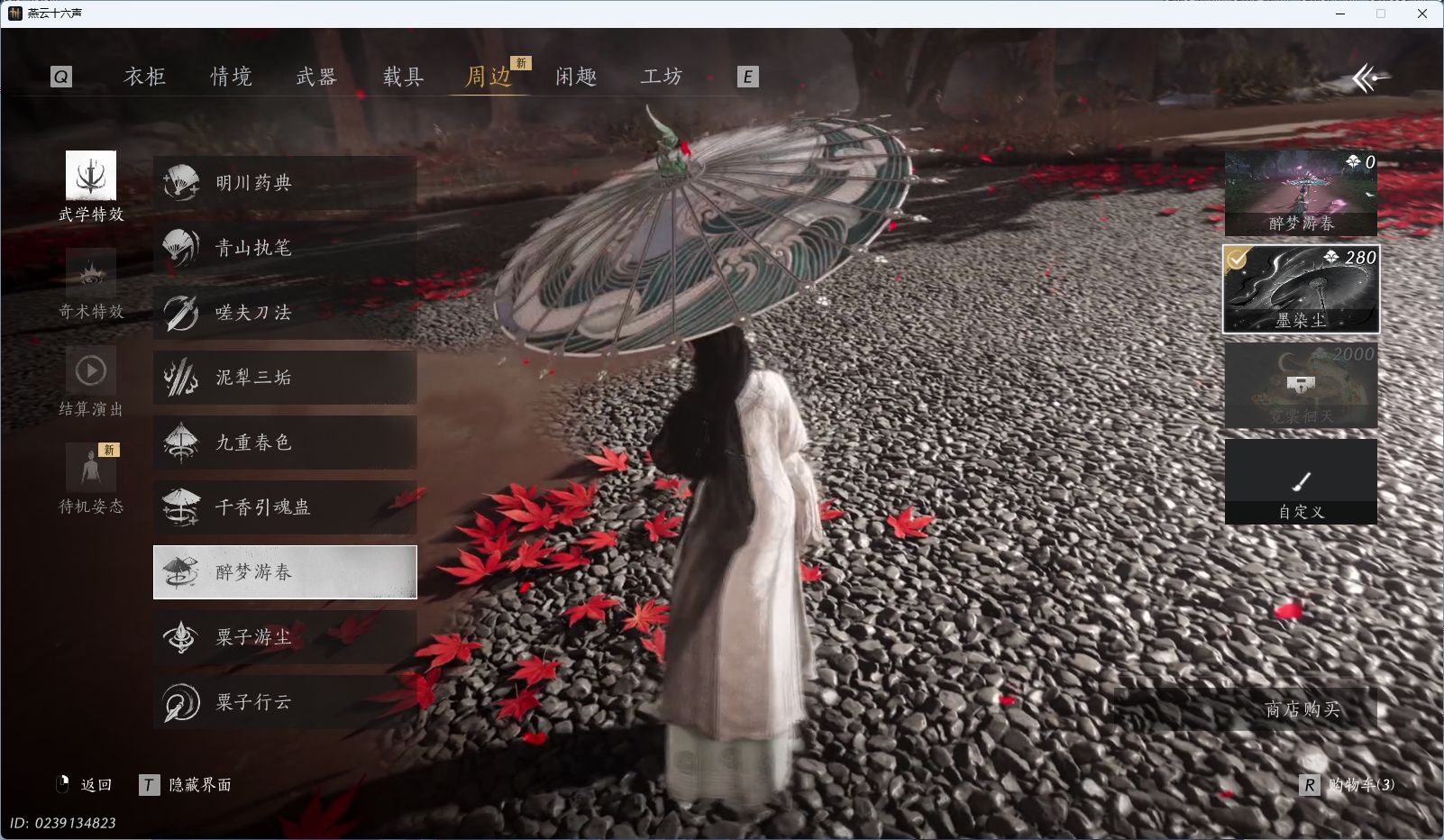 YYSWQ36105燕云十六声账号详情图13