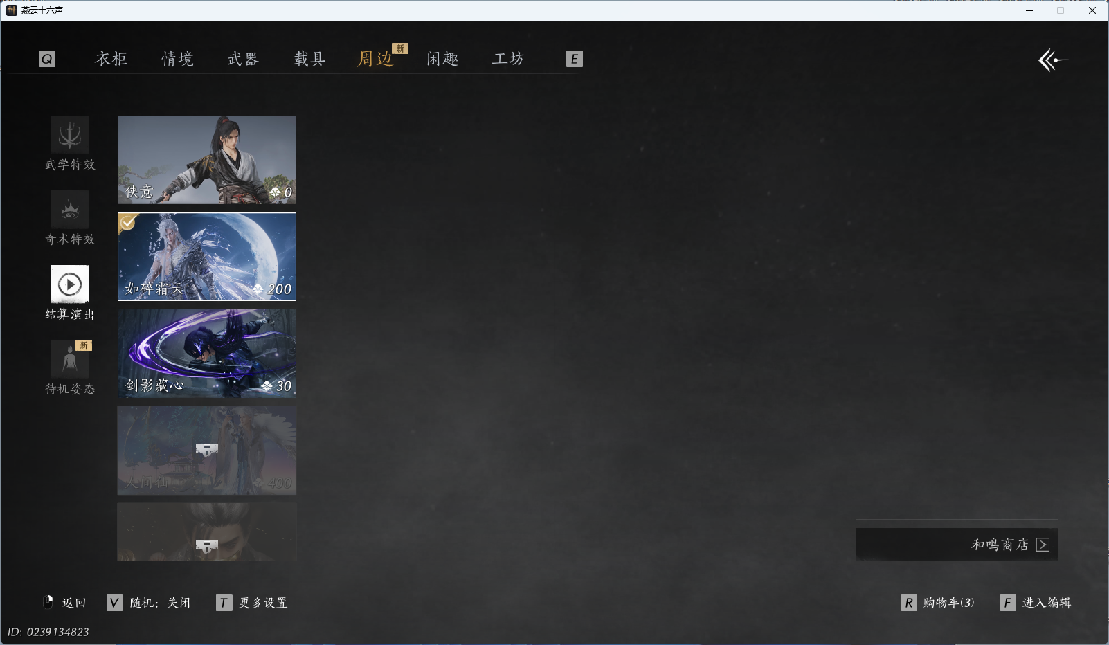 YYSWQ36105燕云十六声账号详情图14