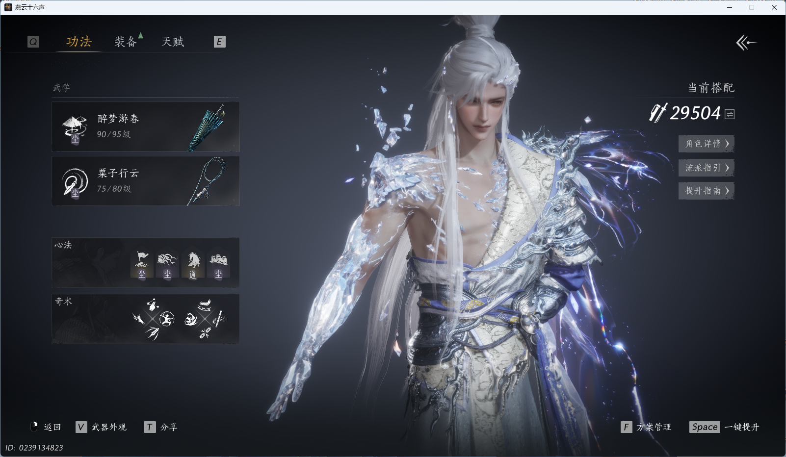 YYSWQ36105燕云十六声账号详情图15