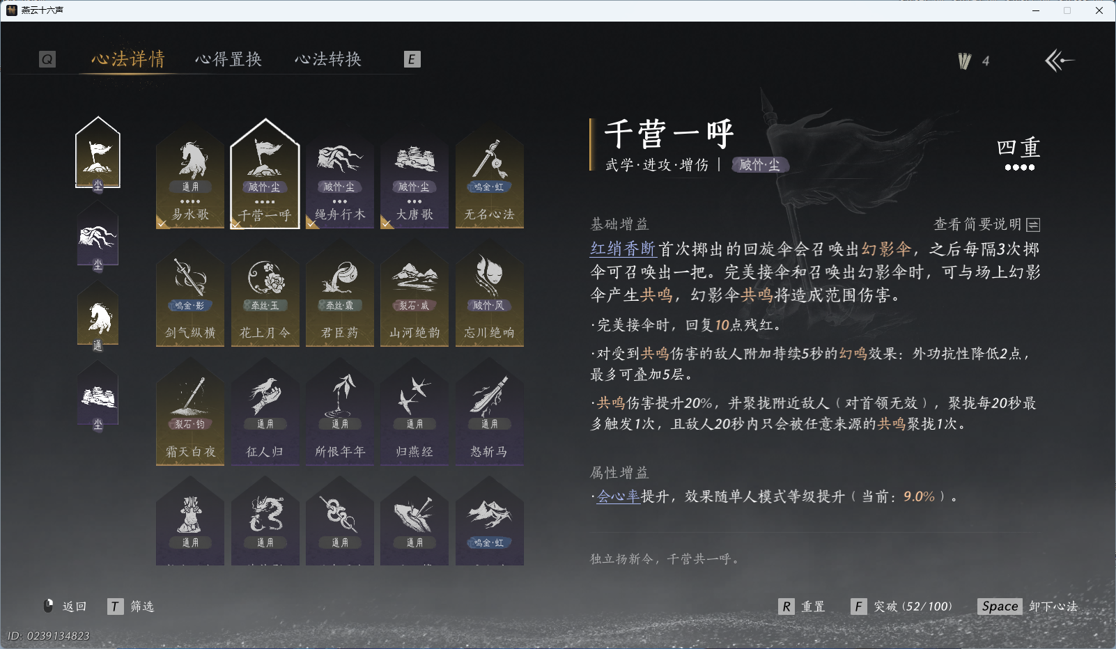 YYSWQ36105燕云十六声账号详情图17