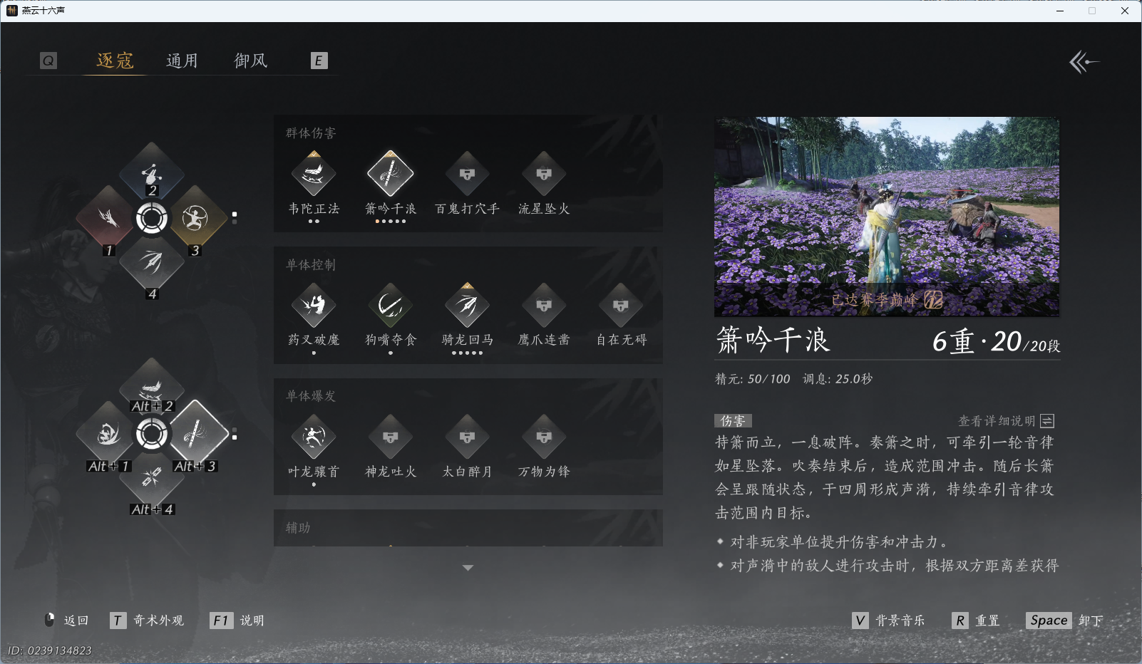 YYSWQ36105燕云十六声账号详情图18
