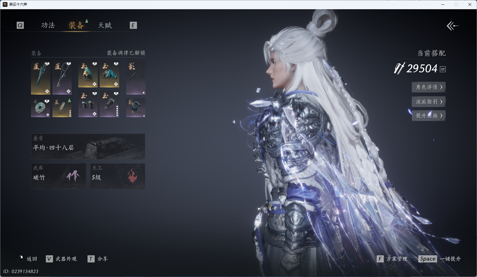 YYSWQ36105燕云十六声账号详情图19