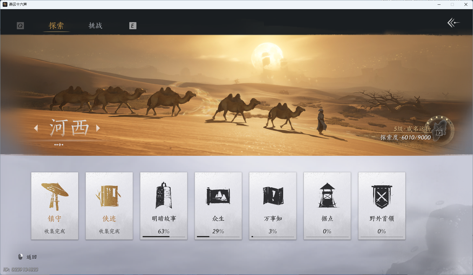YYSWQ36105燕云十六声账号详情图25