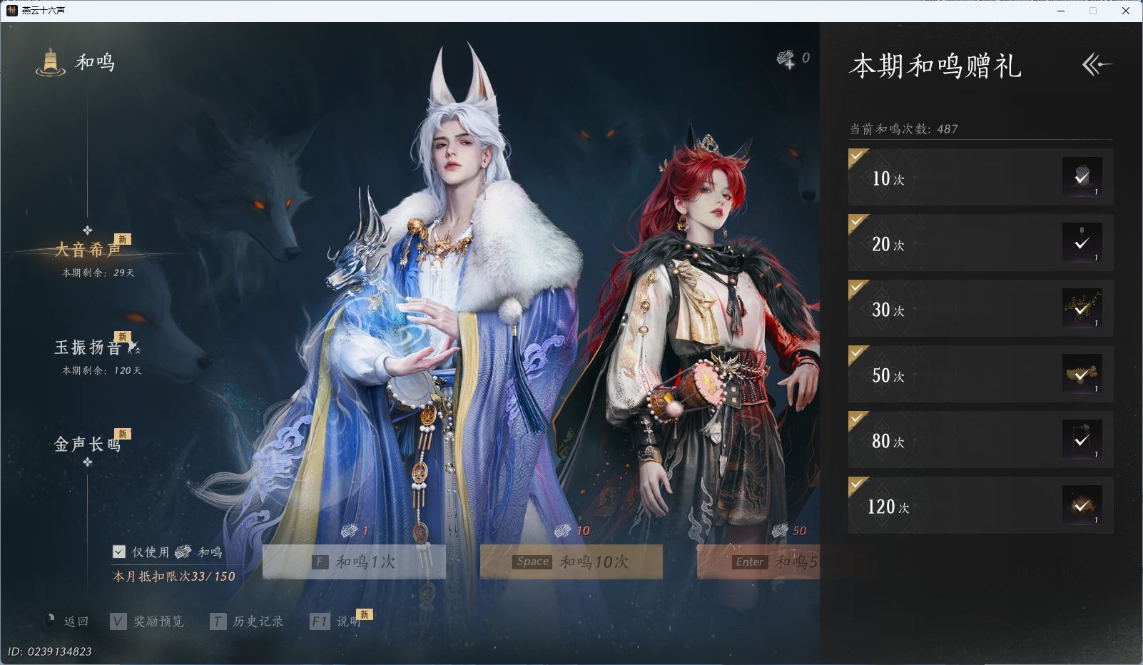 YYSWQ36105燕云十六声账号详情图27