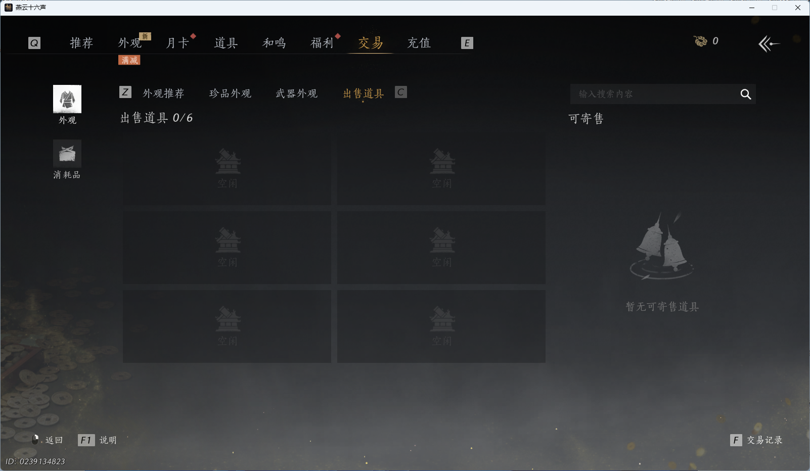 YYSWQ36105燕云十六声账号详情图29