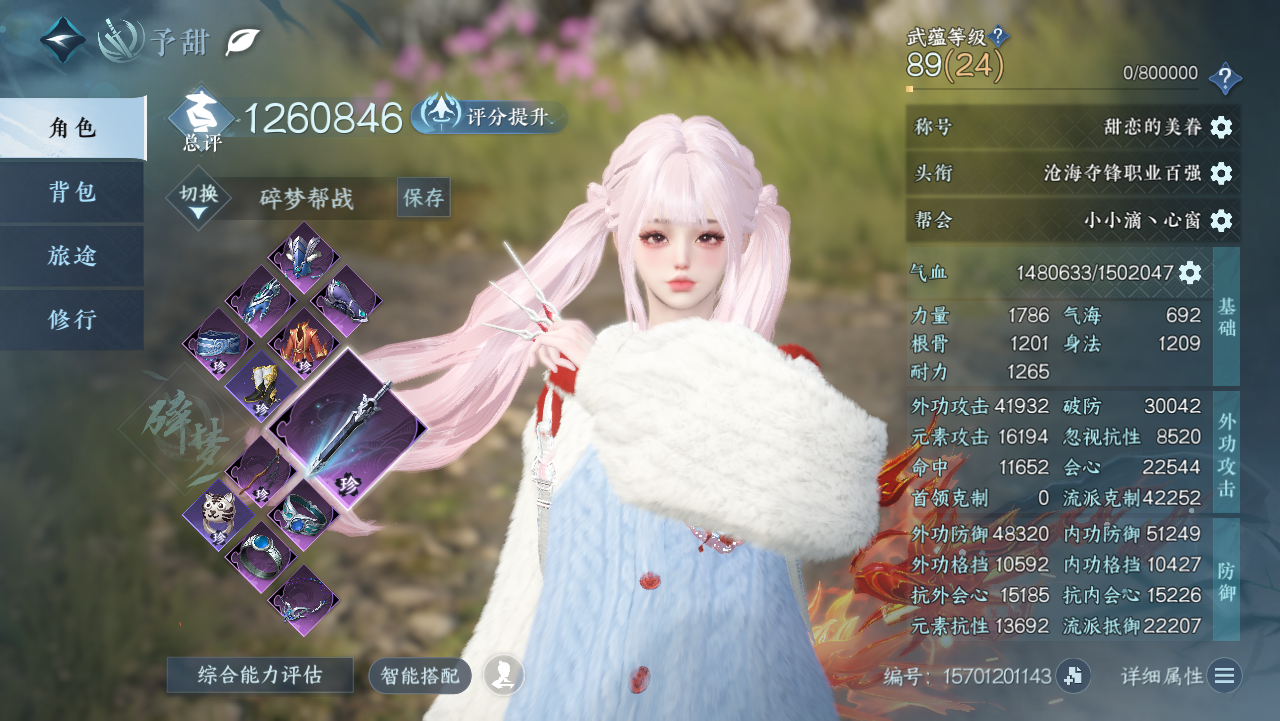 NSHWO328959逆水寒手游账号详情图3 NSHWO328959逆水寒手游账号详情图3