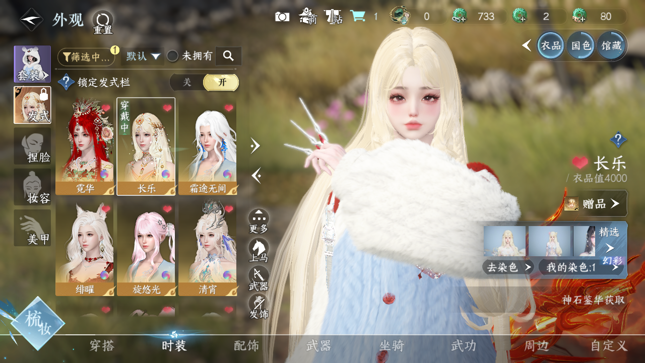 NSHWO328959逆水寒手游账号详情图8 NSHWO328959逆水寒手游账号详情图8