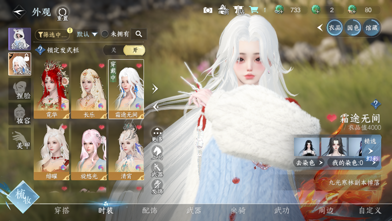 NSHWO328959逆水寒手游账号详情图9 NSHWO328959逆水寒手游账号详情图9