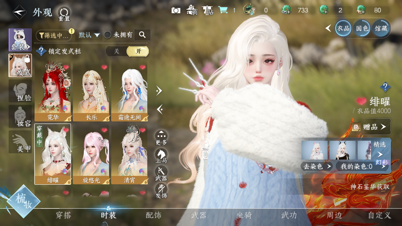 NSHWO328959逆水寒手游账号详情图10 NSHWO328959逆水寒手游账号详情图10