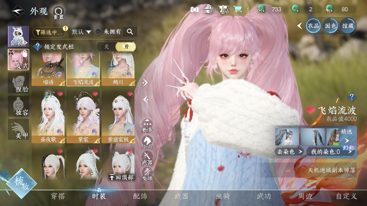 NSHWO328959逆水寒手游账号详情图14 NSHWO328959逆水寒手游账号详情图14