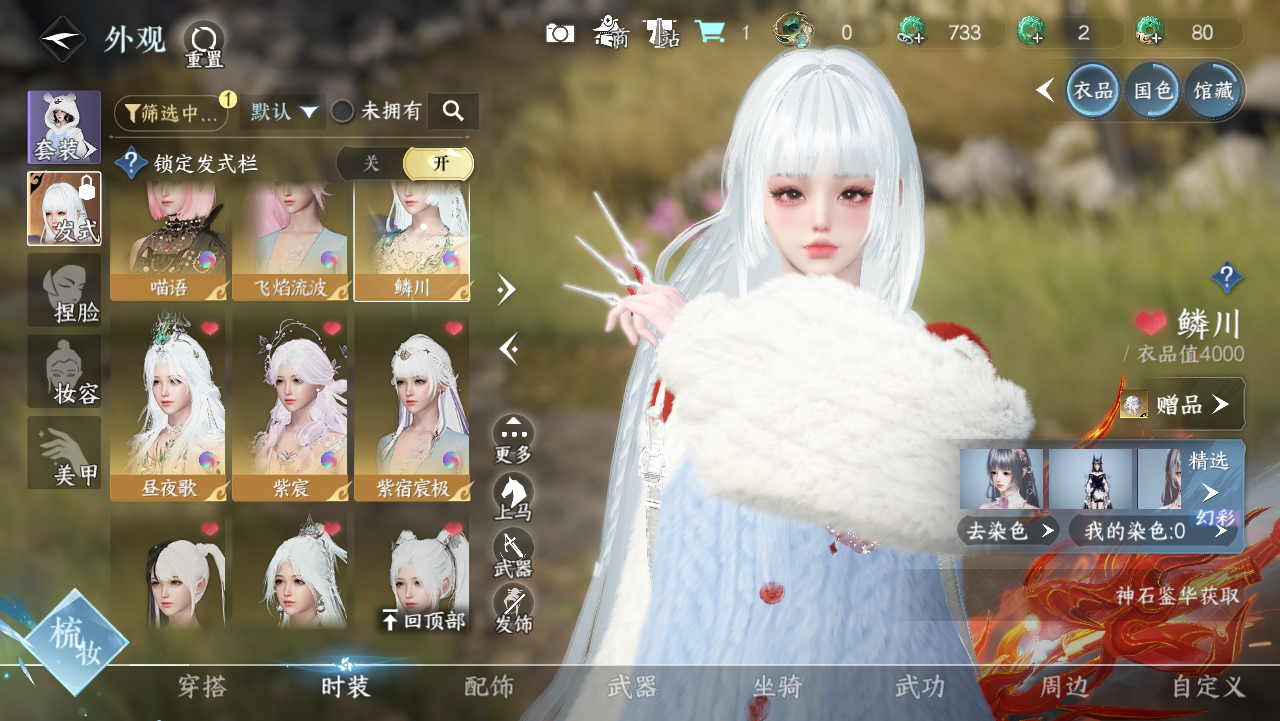 NSHWO328959逆水寒手游账号详情图15 NSHWO328959逆水寒手游账号详情图15