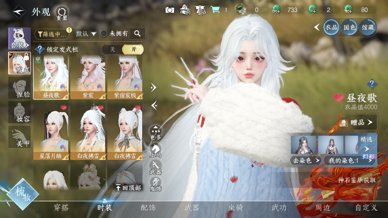 NSHWO328959逆水寒手游账号详情图16 NSHWO328959逆水寒手游账号详情图16