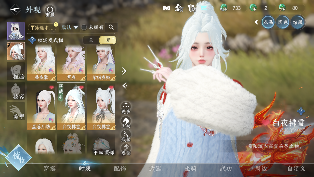 NSHWO328959逆水寒手游账号详情图20 NSHWO328959逆水寒手游账号详情图20