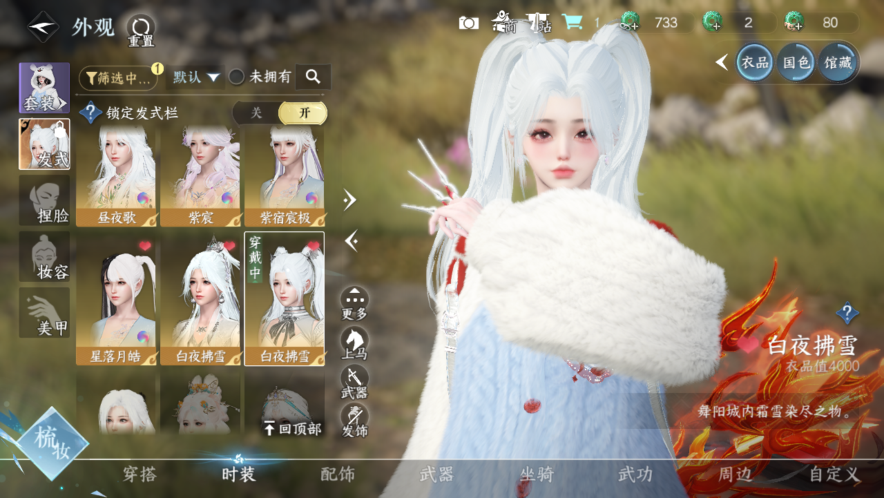 NSHWO328959逆水寒手游账号详情图21 NSHWO328959逆水寒手游账号详情图21