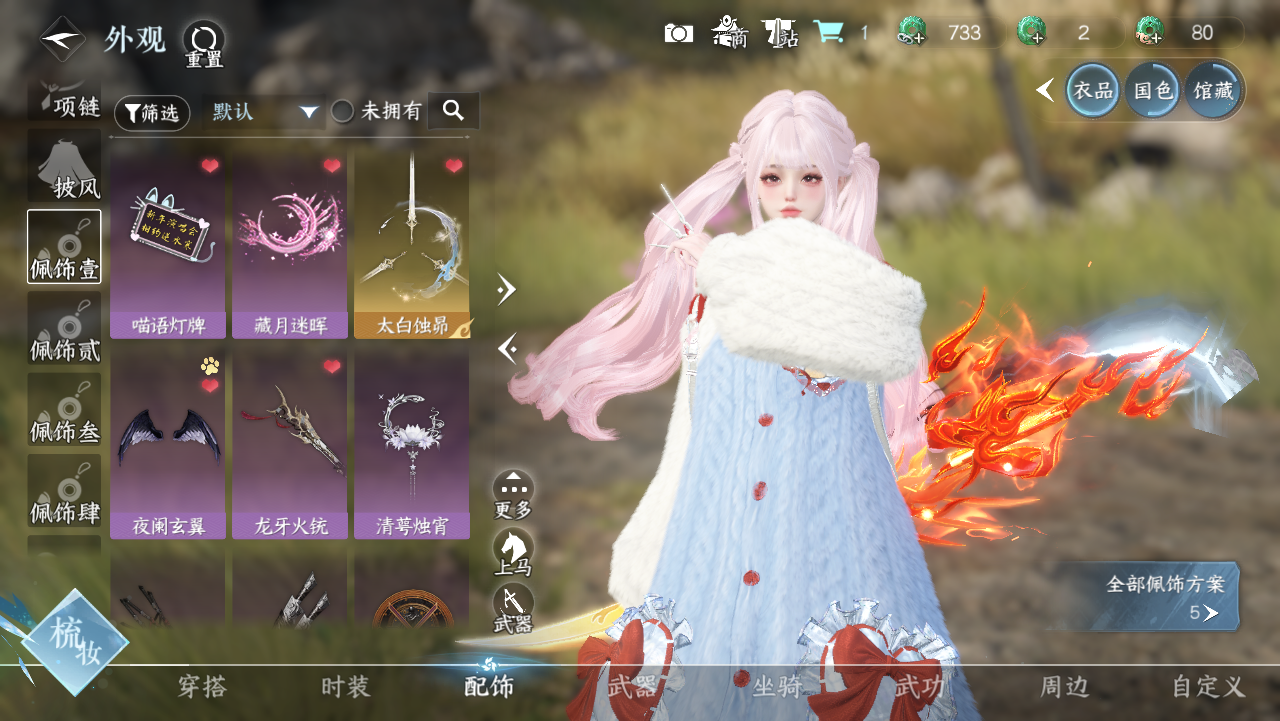 NSHWO328959逆水寒手游账号详情图32 NSHWO328959逆水寒手游账号详情图32