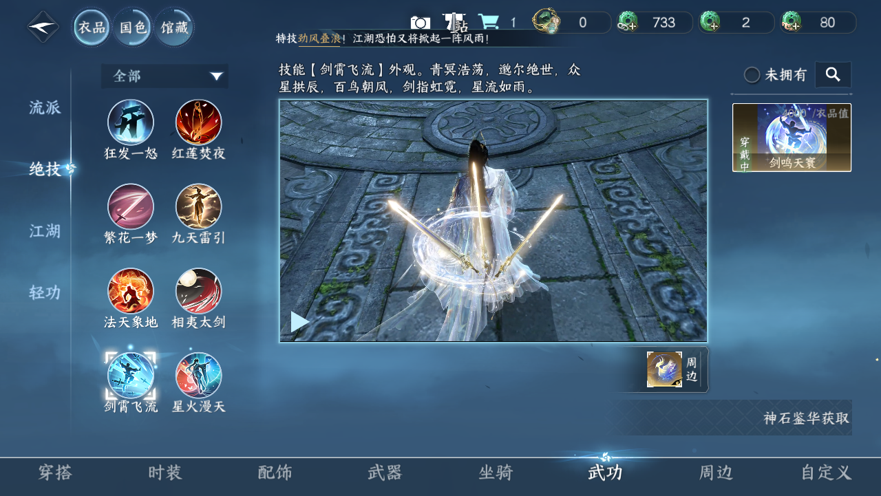 NSHWO328959逆水寒手游账号详情图35 NSHWO328959逆水寒手游账号详情图35