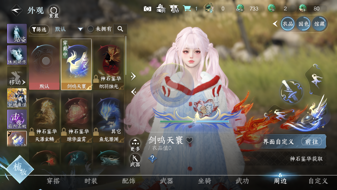 NSHWO328959逆水寒手游账号详情图37 NSHWO328959逆水寒手游账号详情图37