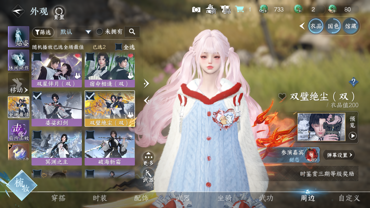 NSHWO328959逆水寒手游账号详情图38 NSHWO328959逆水寒手游账号详情图38