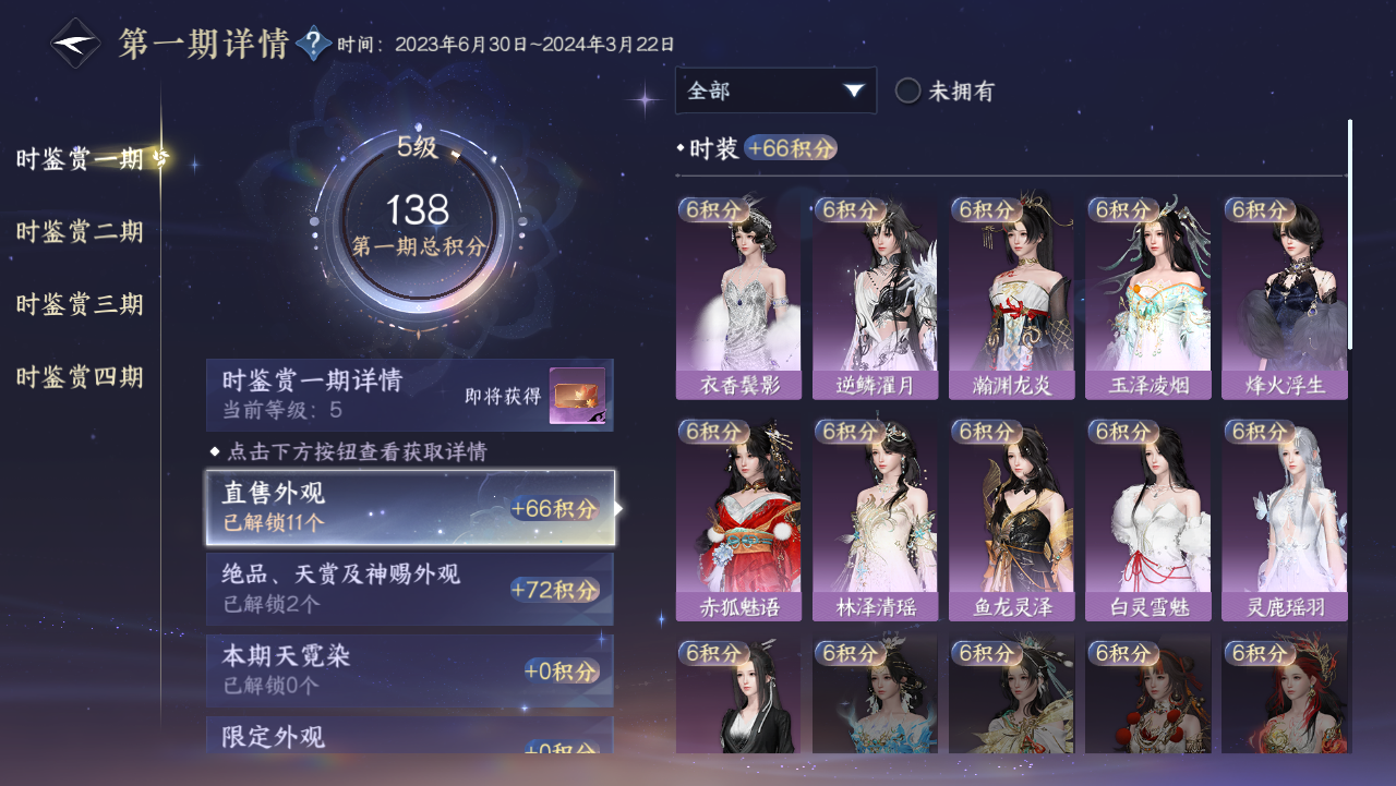 NSHWO328959逆水寒手游账号详情图43 NSHWO328959逆水寒手游账号详情图43