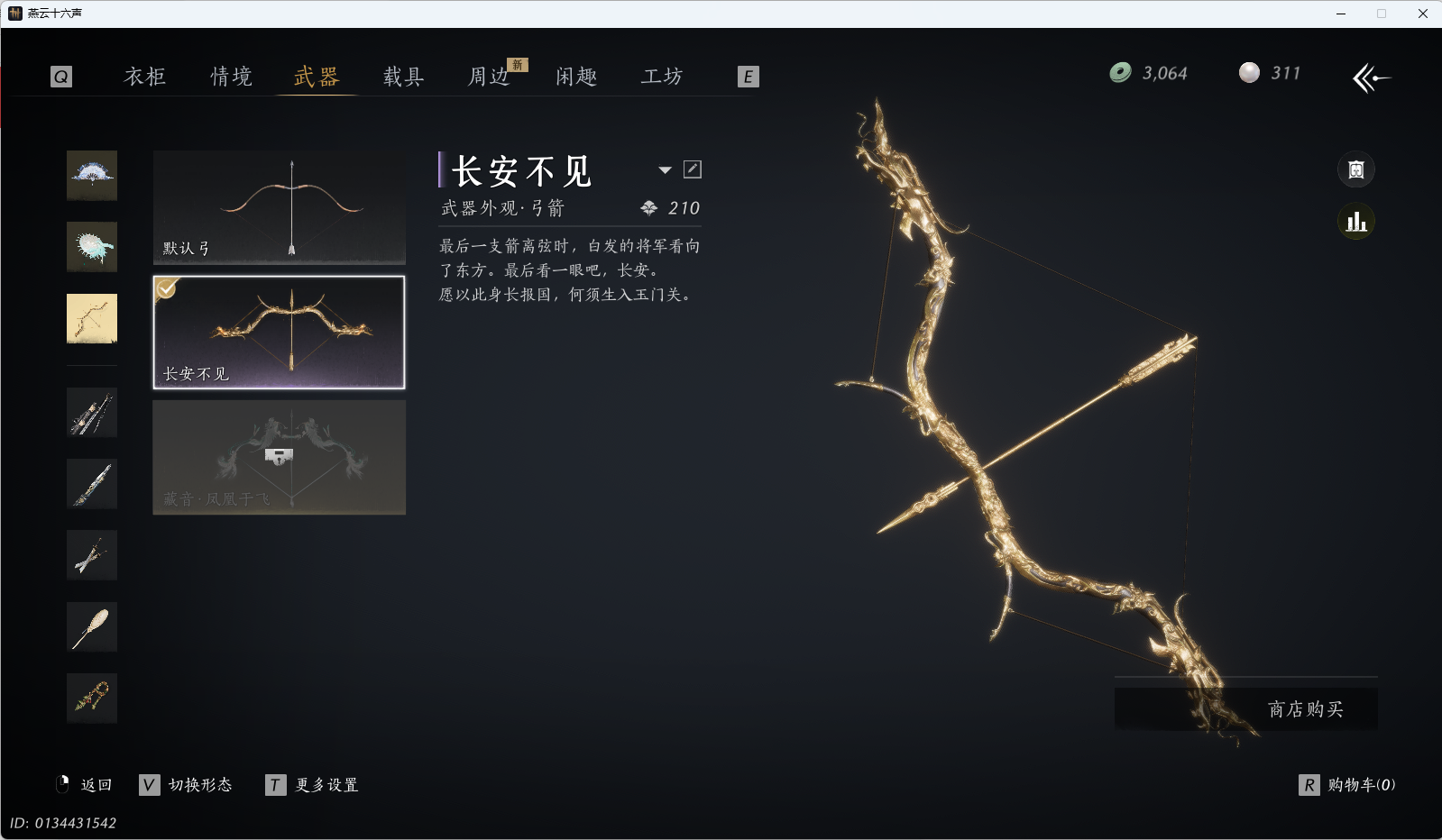 YYSWQ36137燕云十六声账号详情图25 YYSWQ36137燕云十六声账号详情图25