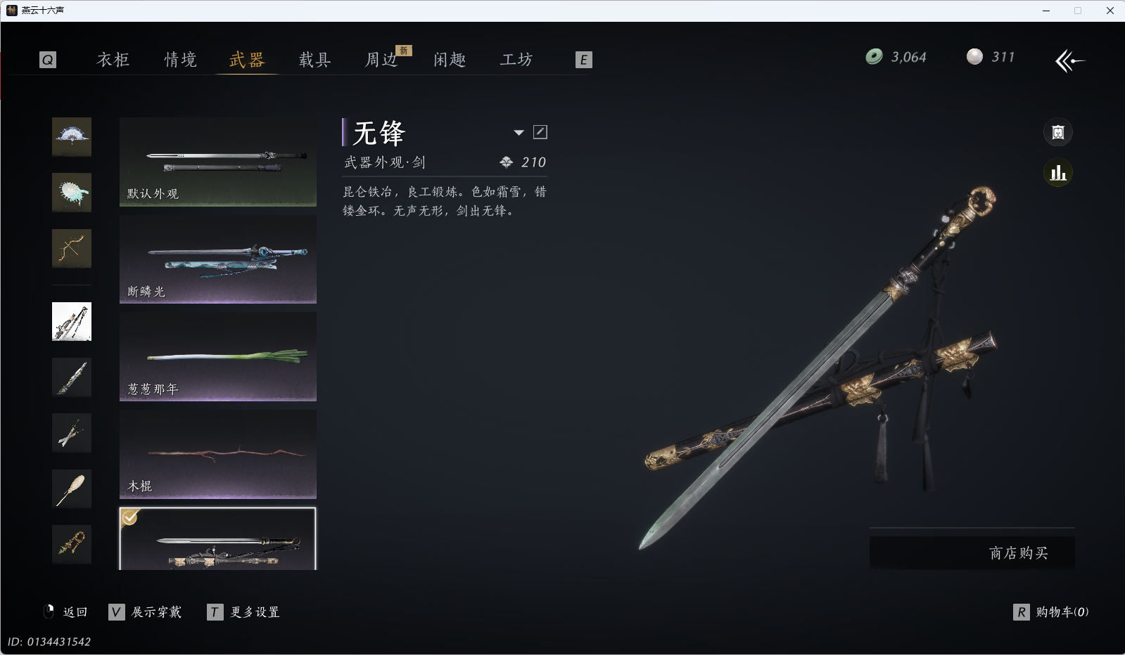 YYSWQ36137燕云十六声账号详情图26 YYSWQ36137燕云十六声账号详情图26