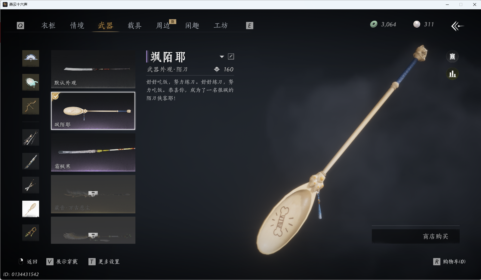 YYSWQ36137燕云十六声账号详情图29 YYSWQ36137燕云十六声账号详情图29