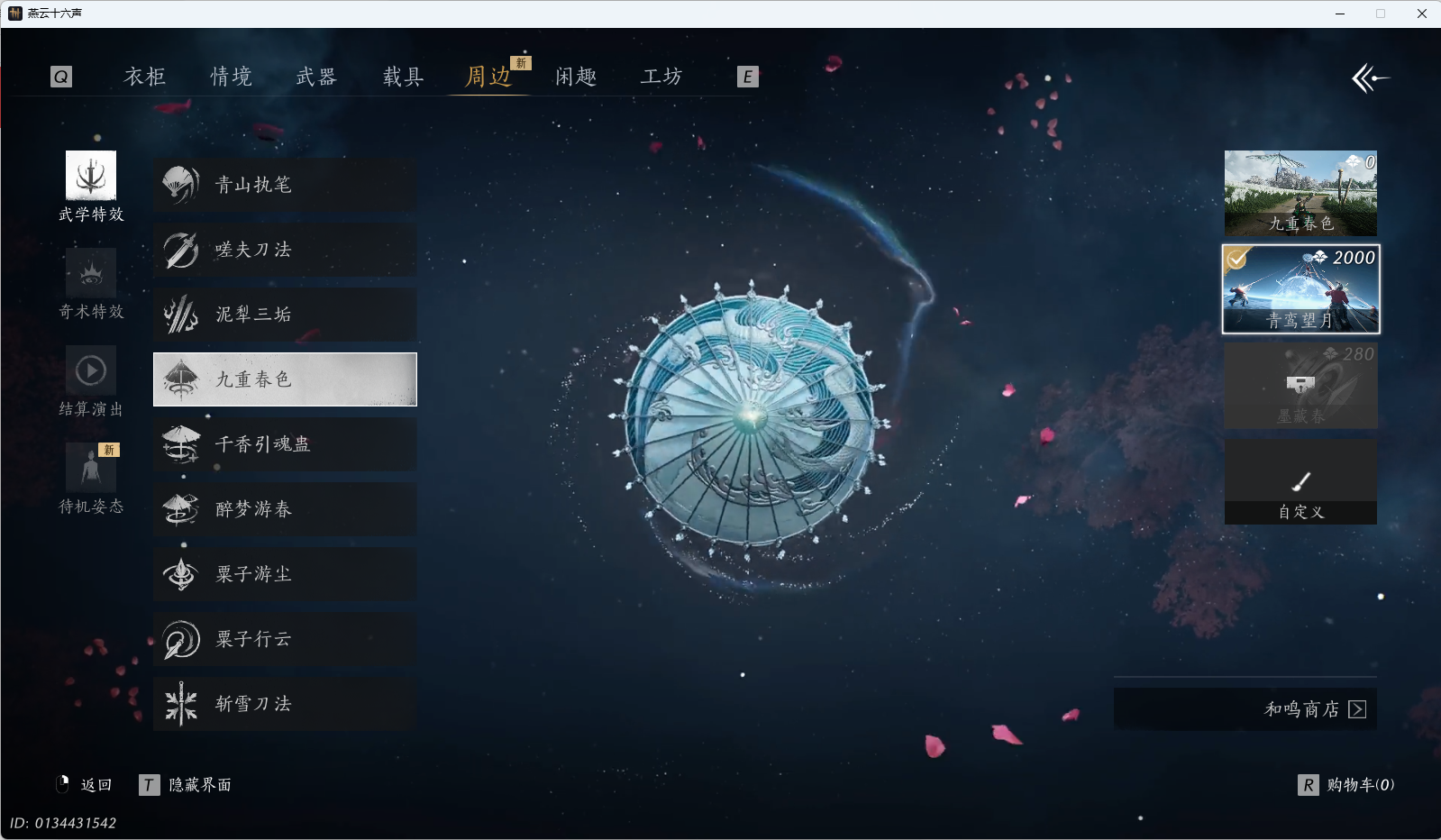 YYSWQ36137燕云十六声账号详情图32 YYSWQ36137燕云十六声账号详情图32