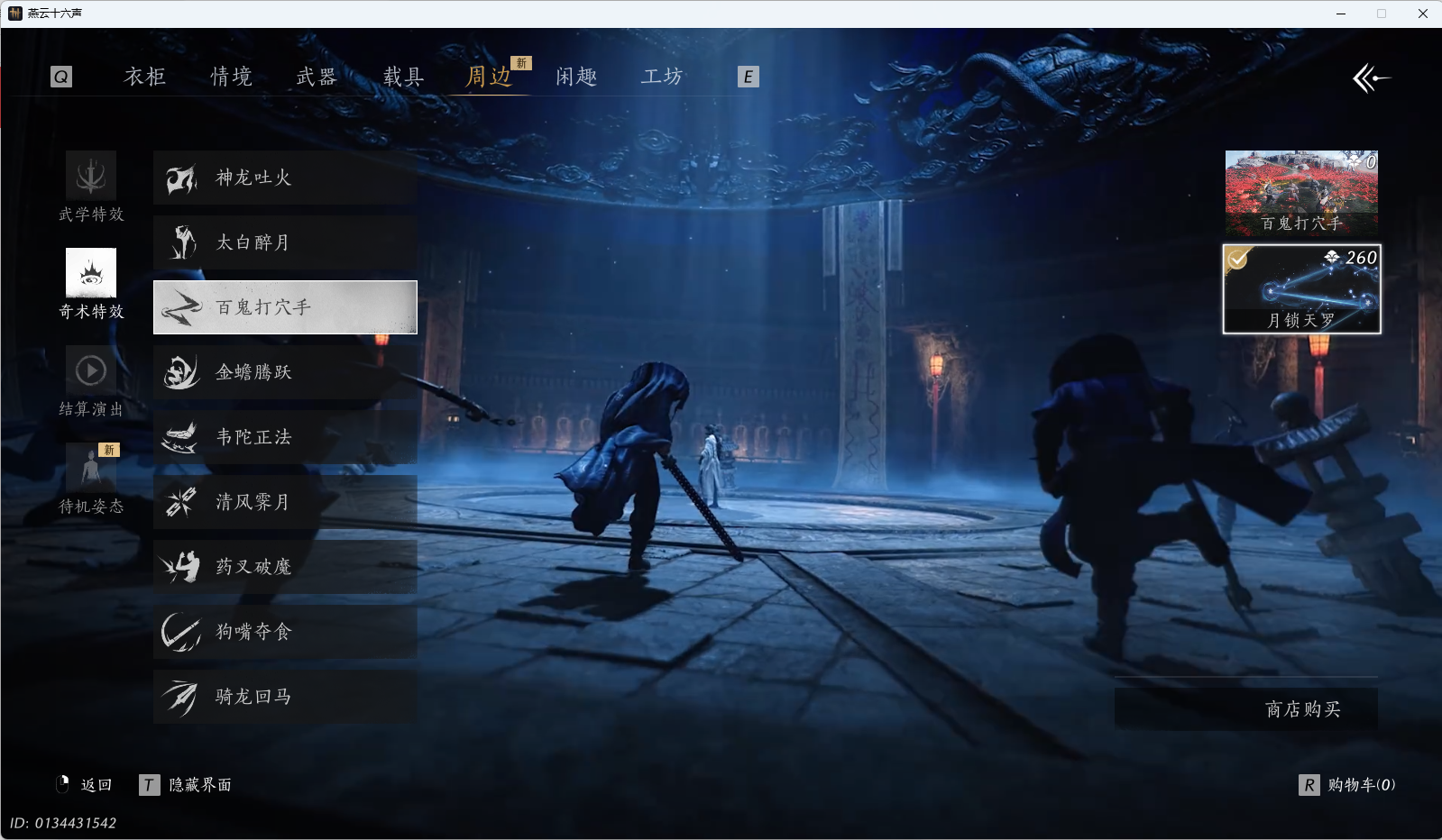 YYSWQ36137燕云十六声账号详情图34 YYSWQ36137燕云十六声账号详情图34