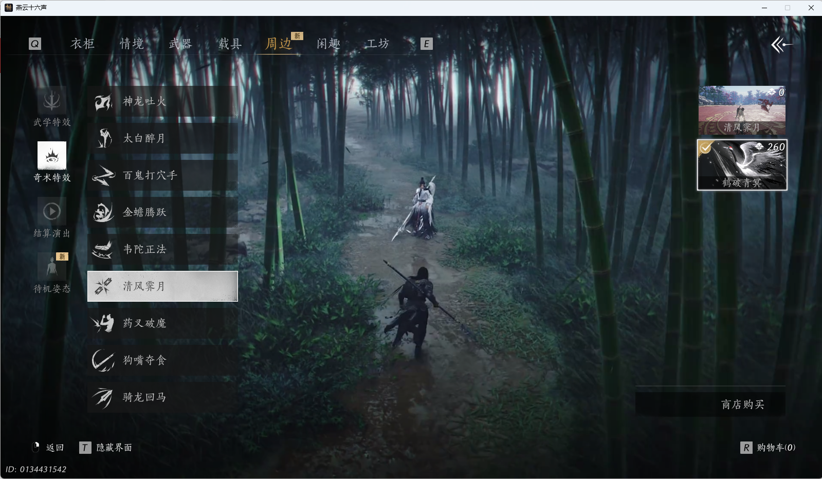 YYSWQ36137燕云十六声账号详情图36 YYSWQ36137燕云十六声账号详情图36