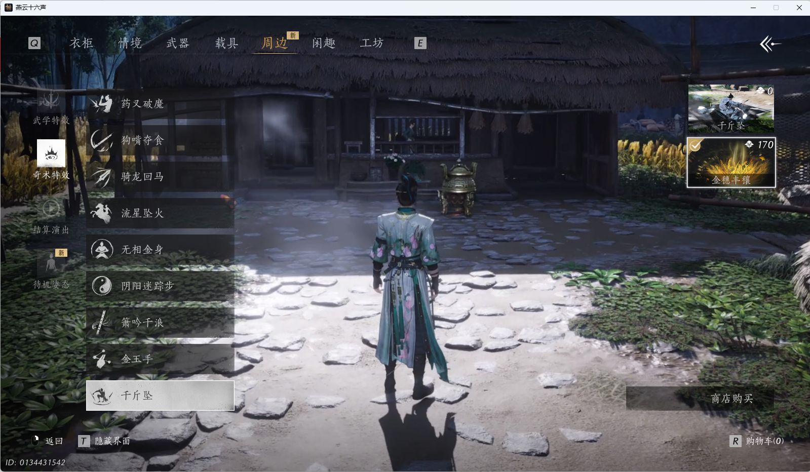 YYSWQ36137燕云十六声账号详情图39 YYSWQ36137燕云十六声账号详情图39