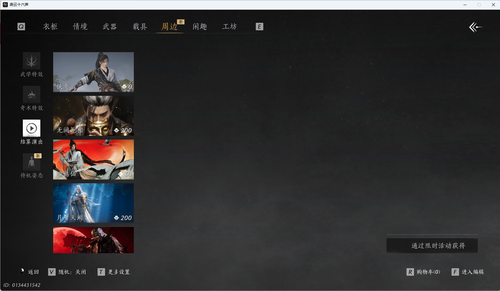 YYSWQ36137燕云十六声账号详情图40 YYSWQ36137燕云十六声账号详情图40