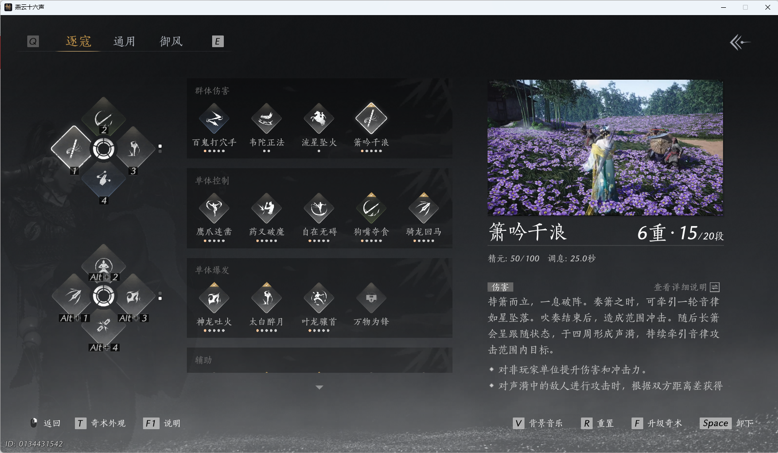 YYSWQ36137燕云十六声账号详情图46 YYSWQ36137燕云十六声账号详情图46