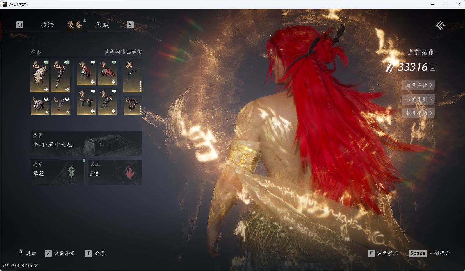 YYSWQ36137燕云十六声账号详情图47 YYSWQ36137燕云十六声账号详情图47