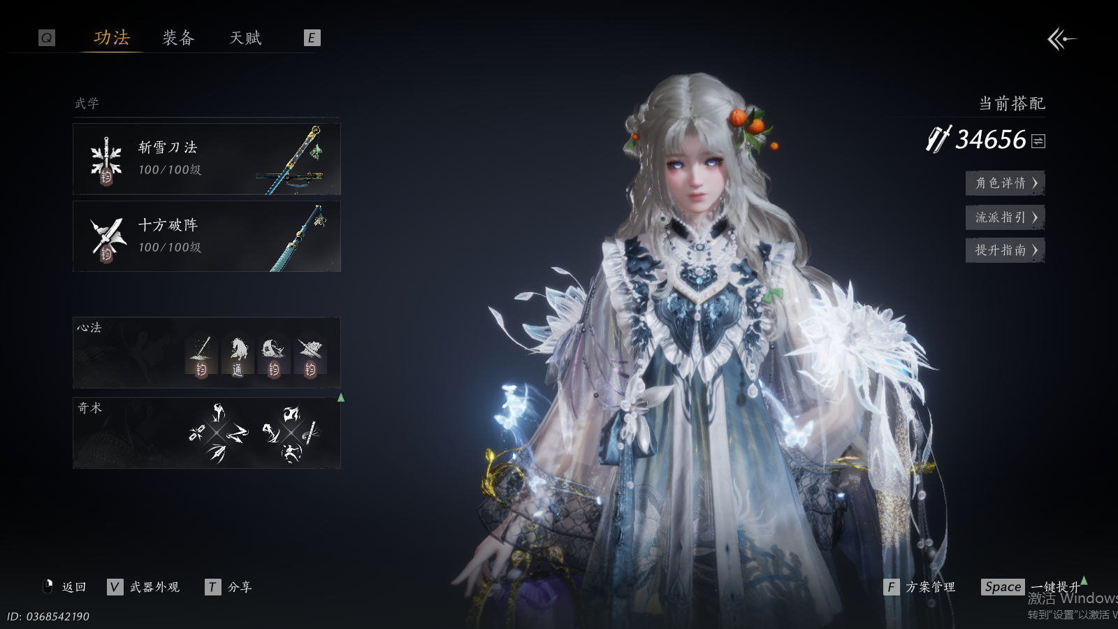 YYSWQ36166燕云十六声账号详情图4