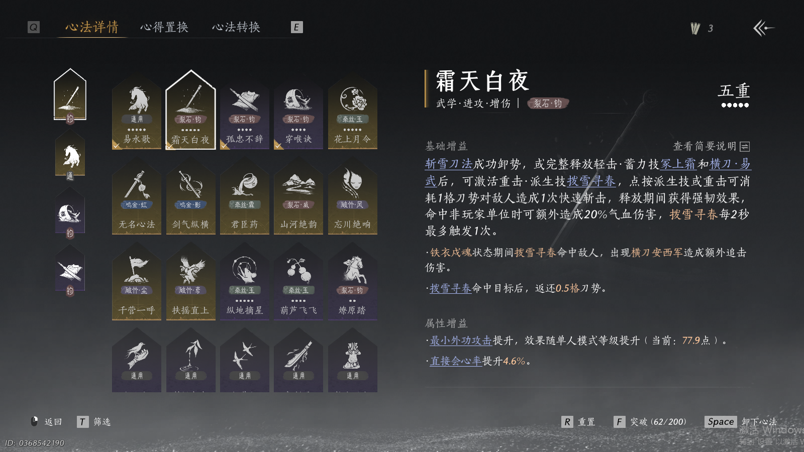 YYSWQ36166燕云十六声账号详情图5