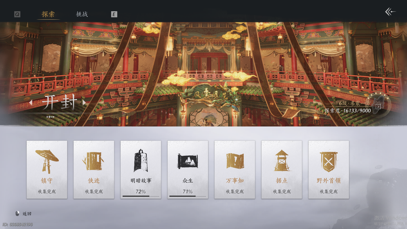 YYSWQ36166燕云十六声账号详情图14