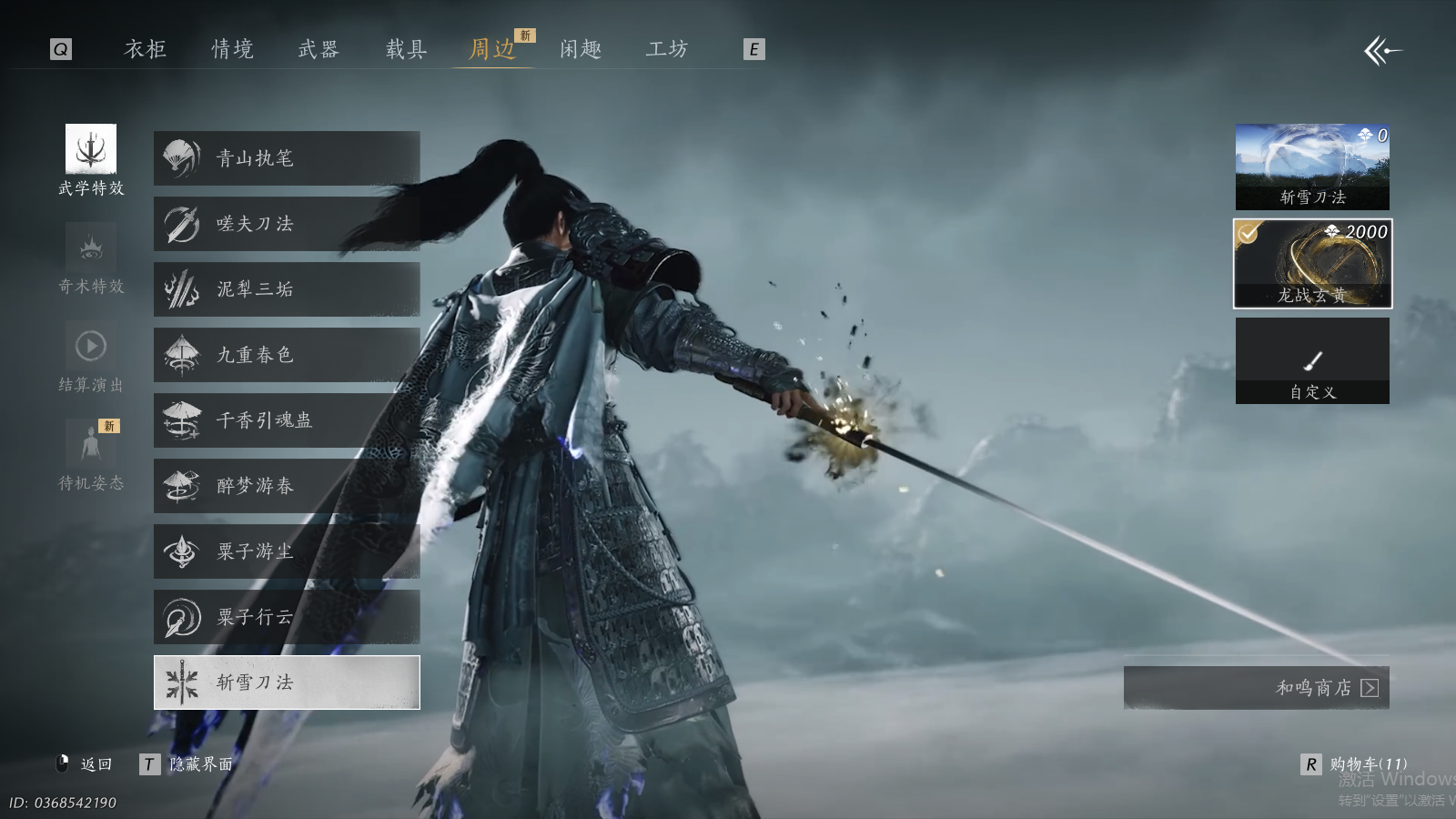 YYSWQ36166燕云十六声账号详情图16