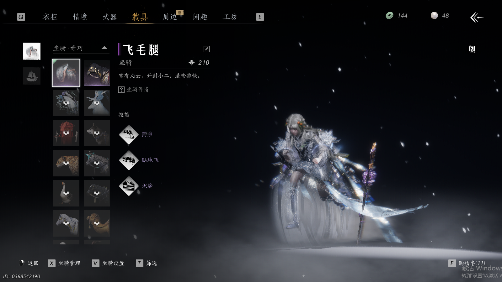 YYSWQ36166燕云十六声账号详情图17